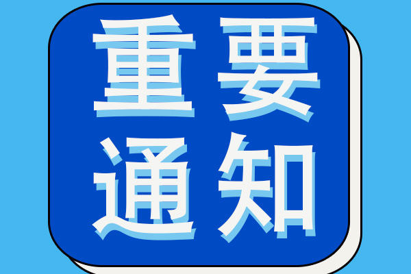 重要通知！高温阀门厂家雷力阀门本周日上班！