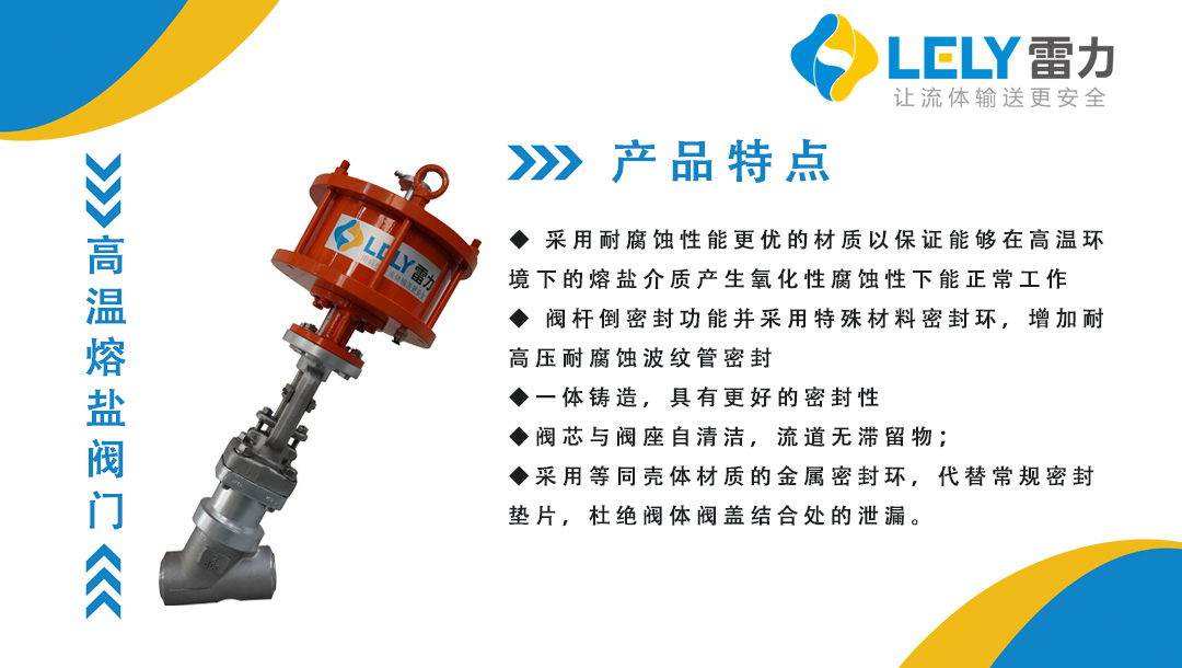 【雷力科普】如何降低熔盐阀大量积盐带来的堵管风险？
