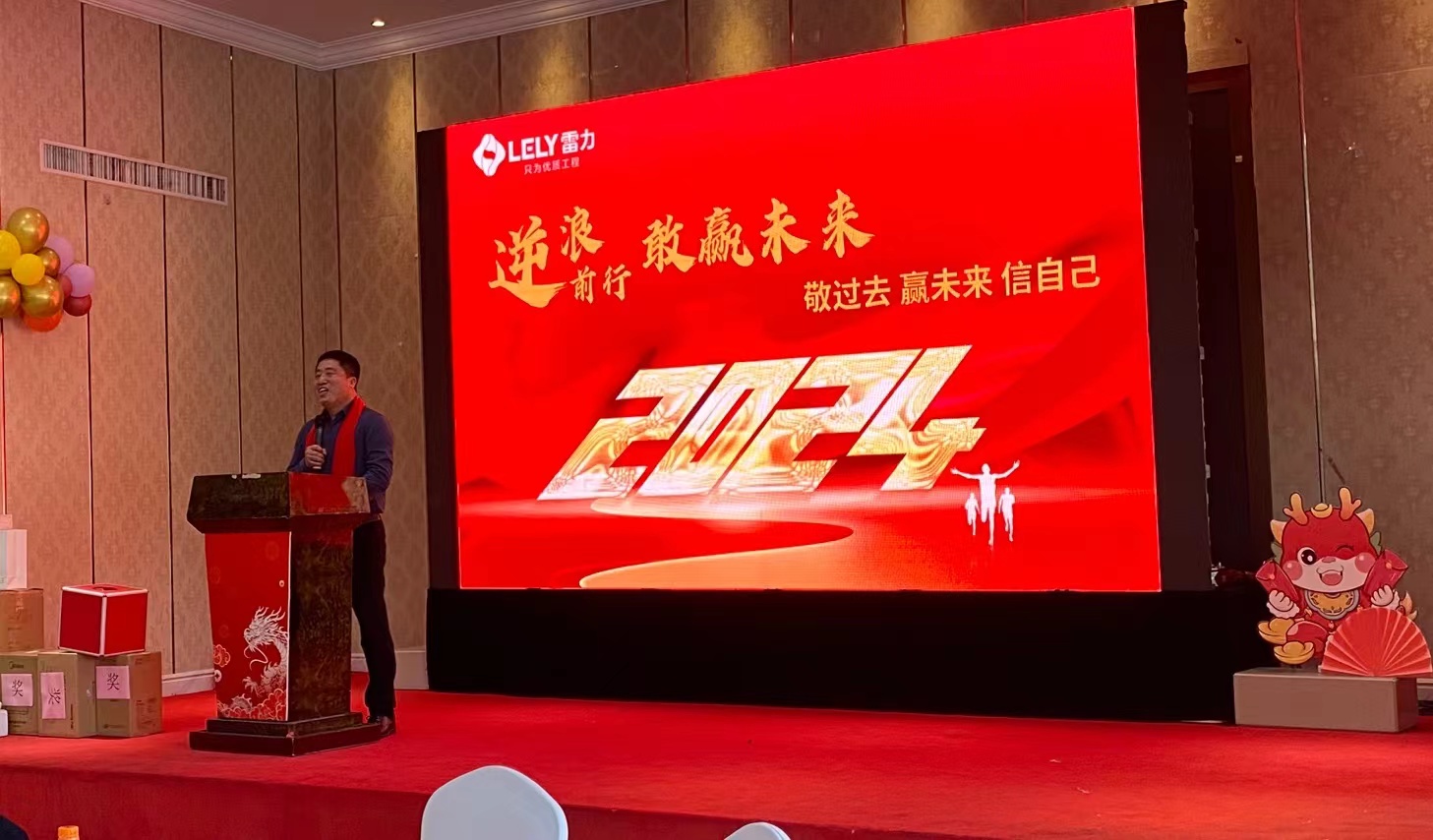 再见2024，你好2025！点击查收雷力阀门2024高光时刻！