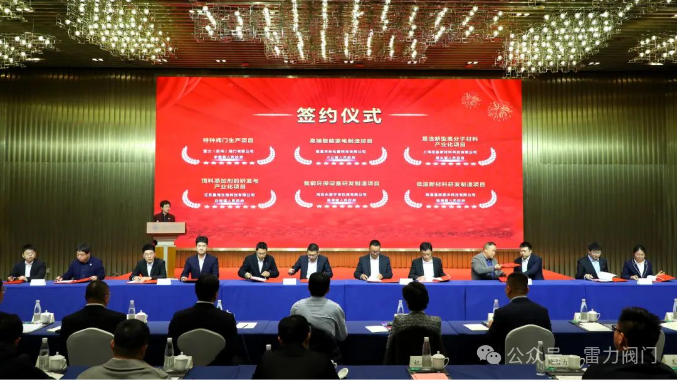 雷力阀门总经理张子龙应邀出席海安市春季项目集中签约暨夏季招商攻坚推进会