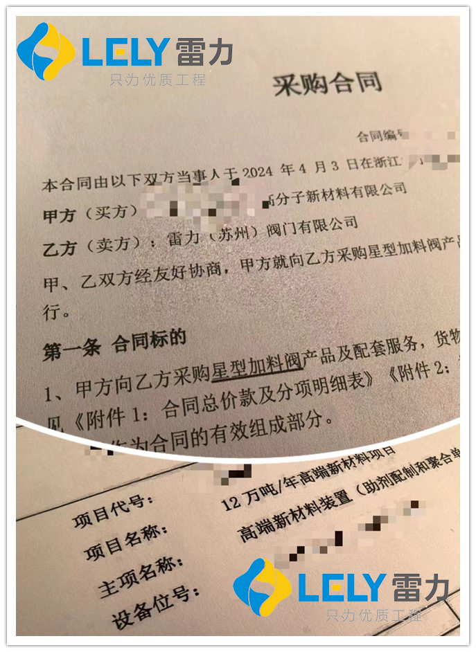 新材料行业订单+1！雷力阀门星型卸料阀用于产线加料！