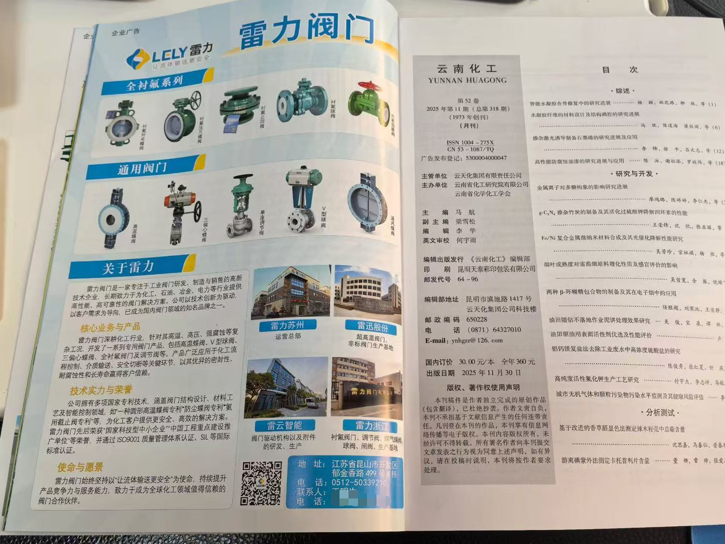 喜讯！我司广告亮相《云南化工》杂志！