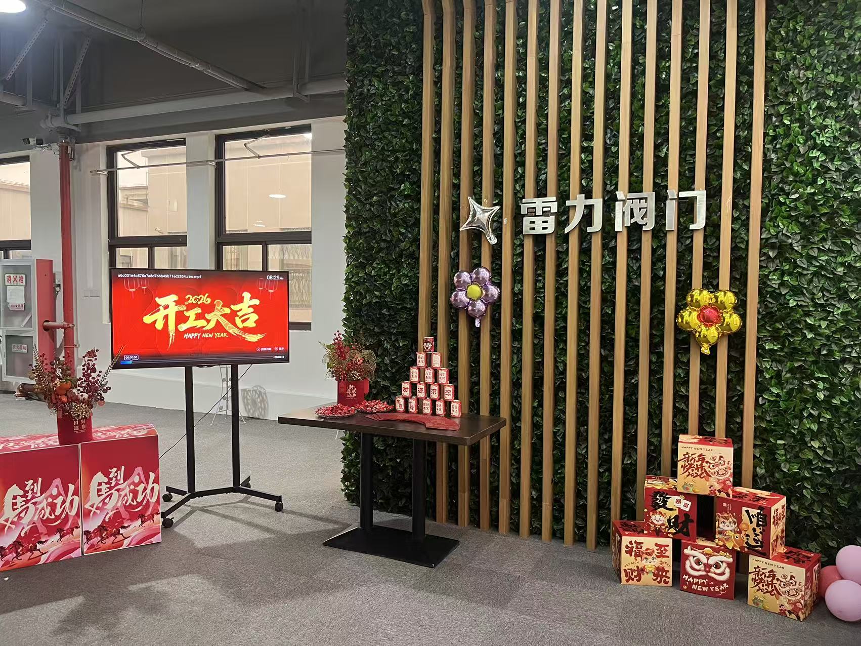 2026年开工.jpg 2026年开工.jpg