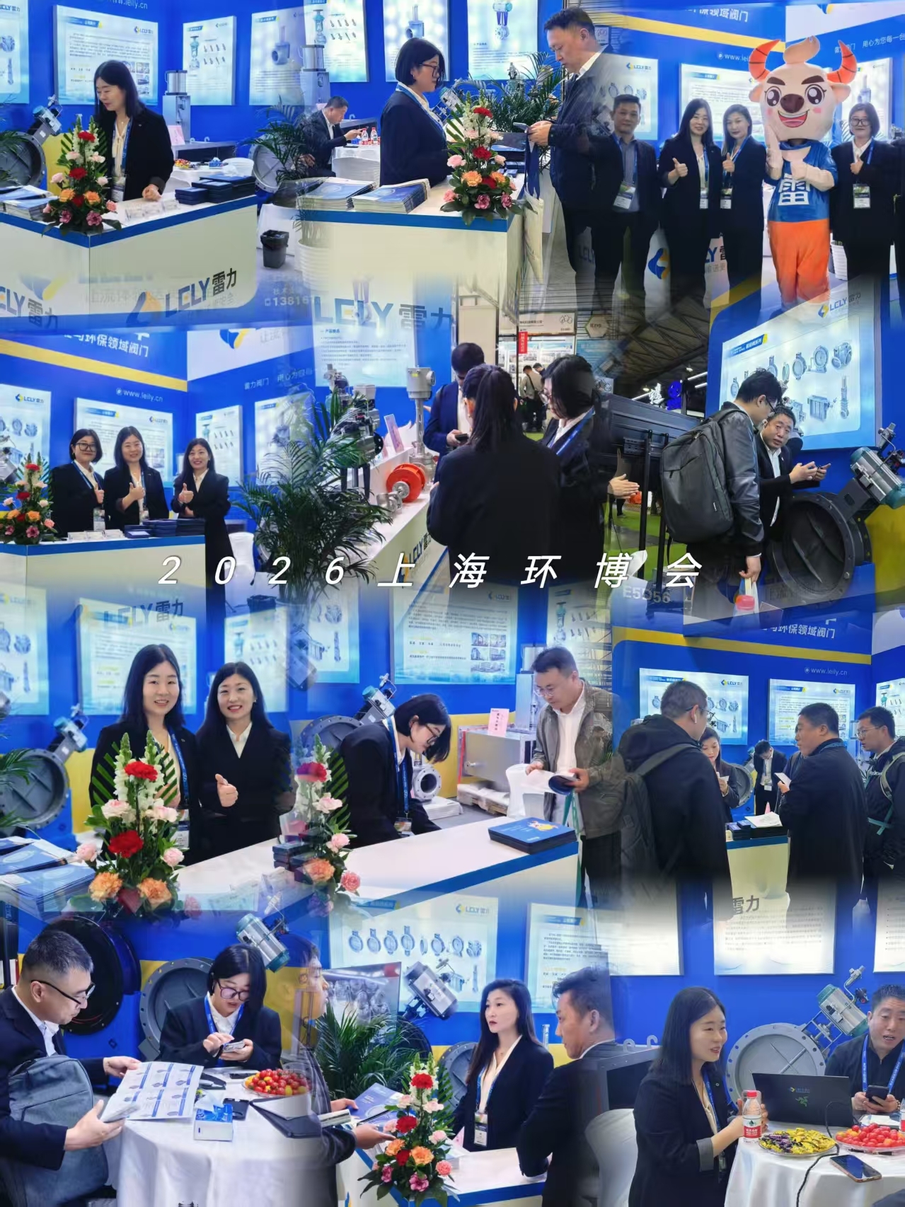 2026 上海环博会圆满落幕 雷力阀门载誉收官！