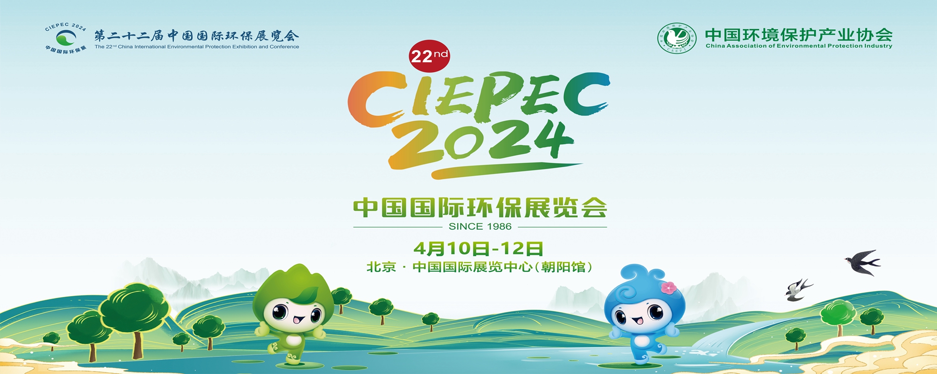 雷力展会预告|第二十二届中国国际环保展览会(图1)